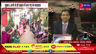 Kanker Chhattisgarh | नक्सल प्रभावित कांकेर में मतदान,  सुबह 6 बजे से ही लाइन में लग गये थे मतदाता