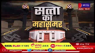 Khas Khabar | राजस्थान की 13 लोकसभा सीट पर मतदान, 13 सीट के लिए 152 प्रत्याशियों ने ठोकी है ताल