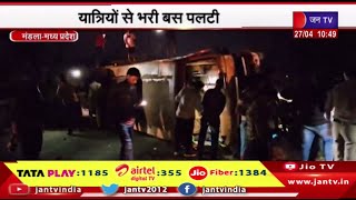 Mandla MP |  मंडला-जबलपुर राष्ट्रीय राजोमार्ग पर यात्रियों से भरी बस पलटी, करीब 20-25 लोग हुए घायल