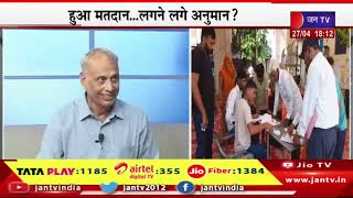 Khas Khabar | हुआ मतदान...लगने लगे अनुमान, 25 सीट पर हुआ 62.10 प्रतिशत मतदान | JAN TV