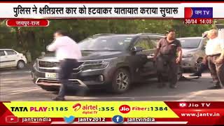 Jaipur News | तेज रफ्तार कार दूसरी कार को टक्कर मारकर पलटी | JAN TV