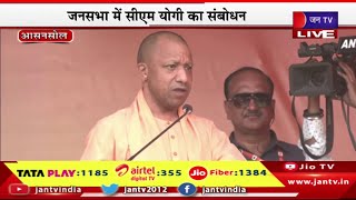 Asansol CM Yogi Live | आसनसोल में सीएम योगी की जनसभा,जनसभा में सीएम योगी का संबोधन | JAN TV