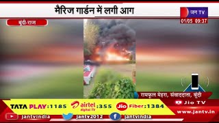 Bundi Raj News | मैरिज गार्डन में लगी आग,एक व्यक्ति की जिंदा जलने से मौत | JAN TV