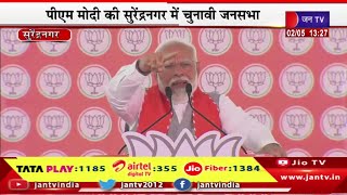 PM Modi Live | लोकसभा चुनाव का रण, पीएम मोदी की सुरेंद्रनगर में चुनावी जनसभा | JAN TV
