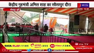 Sitapur News | केंद्रीय गृहमंत्री अमित शाह का सीतापुर दौरा, BJP प्रत्याशी के समर्थन में करेंगे जनसभा
