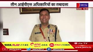 Rajasthan | तीन आईपीएस अधिकारियों का हुआ तबादला, Dr. Ravi Prakash Mehra  बने एसीबी के नए महानिदेशक