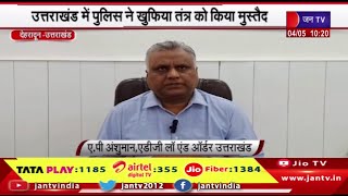 दिल्ली स्कूलों को बम से उड़ाने की धमकी का मामला,उत्तराखंड में पुलिस ने खुफिया तंत्र को किया मुस्तैद