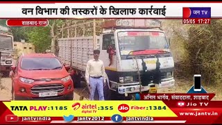 Shahbad Raj News | खैर की लकड़ी से भरा ट्रक पकड़ा, वन विभाग की तस्करो के खिलाफ कार्रवाई | JAN TV
