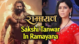 Sakshi Tanwar To Play Yash's Wife Mandodari in Ranbir Kapoor Starrer Ramayana?