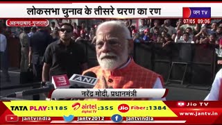 Ahmedabad Gujarat News | लोकसभा चुनाव के तीसरे चरण का रण,पीएम मोदी ने किया मतदान | JAN TV