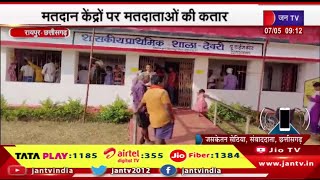 Raipur Chhattisgarh | लोकसभा चुनाव के तीसरे चरण का रण,मतदान केन्द्रो पर मतदाताओं की कतार | JAN TV