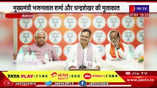 Telangana News | मुख्यमंत्री भजनलाल शर्मा और चंद्रशेखर की मुलाकात | JAN TV