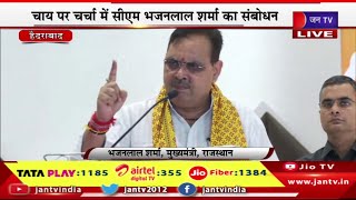 Hyderabad CM Bhajanlal Live | राज. सीएम भजनलाल शर्मा का हैदराबाद दौरा,सीएम भजनलाल शर्मा का संबोधन