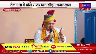 Rajasthan CM Bhajanlal Sharma का आंध्रप्रदेश दौरा,कहा- कांग्रेस हमेशा किया गरीबी हटाने का झुठा वादा