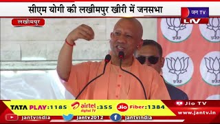 CM Yogi Live | सीएम योगी की लखीमपुर खीरी में जनसभा, विपक्ष राममंदिर पर सवाल उठा रहा-योगी | JAN TV