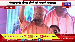 CM Yogi Live | गोरखपुर में CM योगी की चुनावी जनसभा,बीजेपी ने सभी वर्गो का ध्यान रखा-योगी | JAN TV