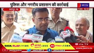 Chhatarpur MP News | अवैध कब्जे पर चलाया बुलडोजर, पुलिस और नगरीय प्रशासन की कार्रवाई | JAN TV