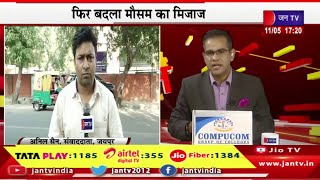 Jaipur Raj News | फिर बदला मौसम का मिजाज, तेज अंधड़ चलने की भी चेतावनी | JAN TV