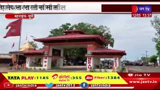 Bahraich News | 72 घंटे के लिए नेपाल-भारत सीमा सील, 13 मई को चौथे चरण का जिले में मतदान | JAN TV