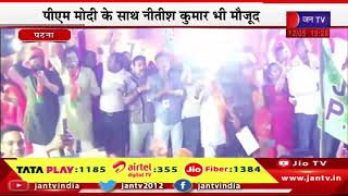 PM Modi LIVE | पटना में पीएम नरेंद्र मोदी का रोड शो, डाक बंगला चौराहा से उद्याग भवन तक रोड शो