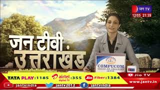 Uttarakhand | Uttarakhand News Bulletin 09:30 PM Dated 12th May 2024 | JAN TV