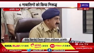 Ajmer Raj News | 6 नाबालिगों को किया निरुद्ध, मौलाना की हत्या का मामला | JAN TV