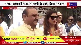 Hardoi UP News | भाजपा प्रत्याशी ने अपनी पत्नी के साथ किया मतदान | JAN TV