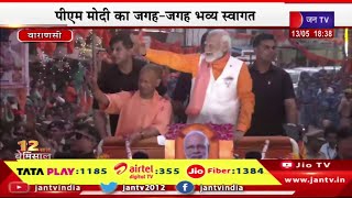 Varanasi PM Modi Live | वाराणसी में पीएम मोदी का रोड शो, पीएम मोदी का जगह-जगह भव्य स्वागत  | JAN TV
