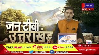 Uttarakhand | Uttarakhand News Bulletin 04:00 PM Dated 14th May 2024 | JAN TV