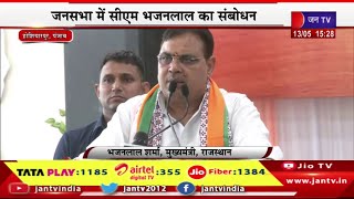 BhajanLal Sharma Live | होशियापुर में चुनावी जनसभा और रोड शो, जनसभा में सीएम भजनलाल का संबोधन