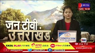 Uttarakhand | Uttarakhand News Bulletin 04:00 PM Dated 15th May 2024 | JAN TV