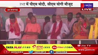Azamgarh Live | आजमगढ़ में पीएम मोदी की चुनावी रैली, जनसभा में पीएम मोदी,सीएम योगी मौजूद | JAN TV