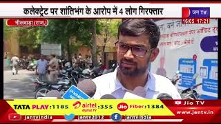Bhilwara News | मंडी में प्रवेश नहीं देने पर किसानों ने किया प्रदर्शन | JAN TV