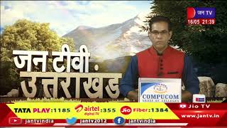 Uttarakhand | Uttarakhand News Bulletin 09:30 PM Dated 16th May 2024 | JAN TV