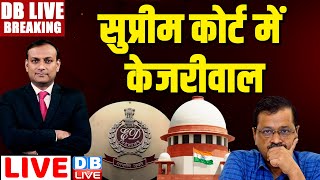 #DBLiveBreaking : Arvind Kejriwal पहुंचे Supreme court | Enforcement directorate | #dblive news