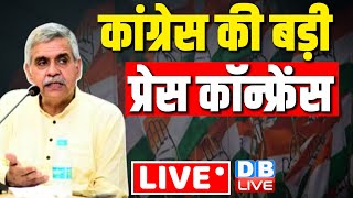 Live : Congress की बड़ी प्रेस कॉन्फ्रेंस | Congress Leader Sandeep Dikshit Press Conference | #dblive