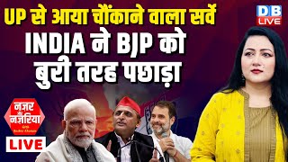 UP से आया चौंकाने वाला सर्वे -INDIA ने BJP को बुरी तरह पछाड़ा #NazarAurNazariya With Bushra Khanum
