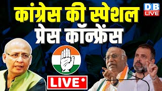 LIVE :Congress की प्रेस कॉन्फ्रेंस | Abhishek Singhvi | Rahul Gandhi | Kharge | Loksbaha Election