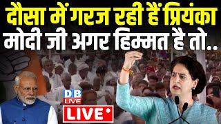 दौसा में गरज रही हैं प्रियंका -.Priyanka Gandhi Rally in Rajasthan | Congress | Loksabha Election