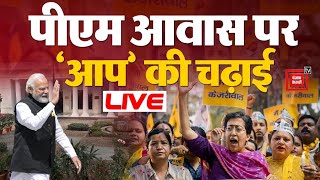 हिरासत में Arvind Kejriwal, PM आवास घेरने निकले AAP कार्यकर्ता | Delhi AAP Protest LIVE Updates