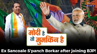"Modi hai to mumkin Hai". Ex Sancoale S'panch Borkar after joining BJP!