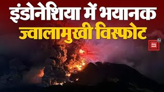 Indonesia में भयानक ज्वालामुखी विस्फोट, 19 किलोमीटर की ऊंचाई तक उठा धुंआ | Ruang Volcano