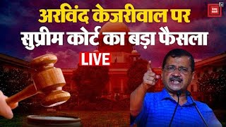 Arvind Kejriwal की गिरफ़्तारी पर Supreme Court का बड़ा फ़ैसला | Arvind Kejriwal News LIVE Updates
