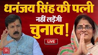 Dhananjay Singh की पत्नी Sri Kala नहीं लड़ेंगी चुनाव!, Jaunpur से BSP ने किसे दिया टिकट? | Election