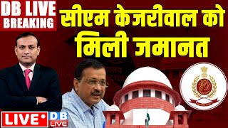 #DBLiveBreaking : अरविंद केजरीवाल को ज़मानत | Abhishek Singhvi | supreme Court on Arvind Kejriwal
