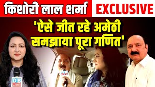 Kishori Lal Sharma Exclusive: Amethi Seat से Congress प्रत्याशी KL Sharma का Interview #DBLIVE
