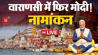 हैट्रिक की तैयारी,Varanasi में फिर मोदी! | PM Modi Nomination LIVE Updates | Lok Sabha Election 2024