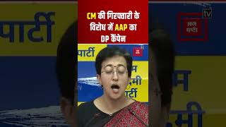Delhi CM Arvind Kejriwal की गिरफ्तारी के विरोध में AAP ने DP Campaign किया शुरू | Delhi AAP Protest