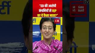 ED द्वारा आरोपी Money Laundering की Companies ने BJP को दिया चंदा, AAP नेत्री Atishi उठाए सवाल | PM