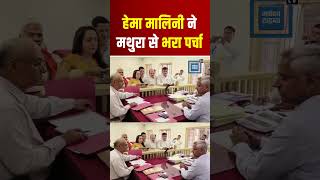 Mathura Seat से BJP candidate Hema Malini ने भरा Nomination | LokSabhaElection2024 | UP Politics